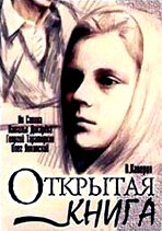 Открытая книга (1 сезон)