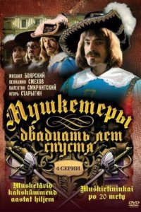 Мушкетеры 20 лет спустя (1 сезон)