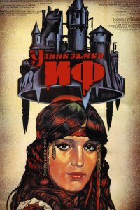 Узник замка Иф (1 сезон)