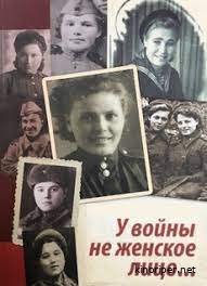 У войны не женское лицо (1 сезон)