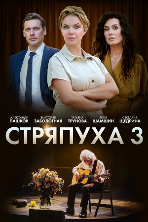 Стряпуха (1-5 сезон)