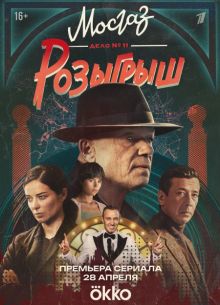 Мосгаз (1-11 сезон)