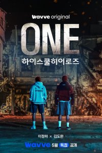 Герои старшей школы (1 сезон)