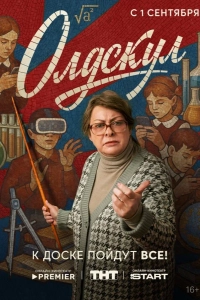 Олдскул (1 сезон)