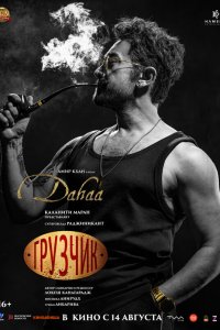 Грузчик (фильм 2025)