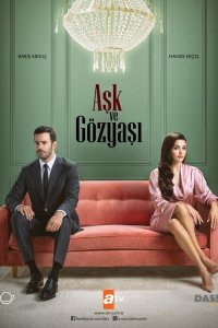 Любовь и слёзы (1 сезон)