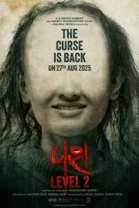 Одержимость 2 (фильм 2025)