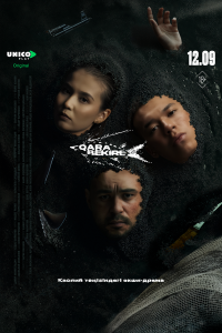 Чёрная икра (1 сезон)