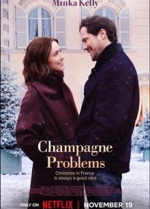 Проблемы с шампанским (фильм 2025)