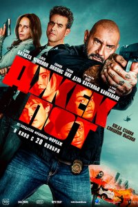 Джекпот (фильм 2025)