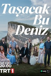 Это море переполнится (1 сезон)