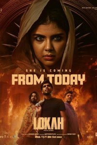 Мир. Глава 1: Чандра (фильм 2025)