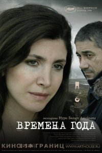 Времена года (фильм 2006)