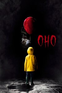 Оно (фильм 2017)