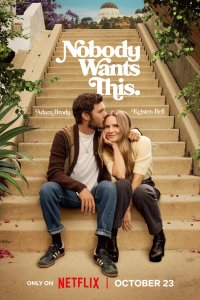 Никто этого не хочет (1-2 сезон)