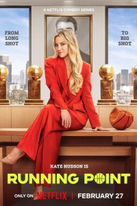 Самый ценный игрок (1 сезон)