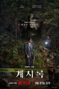 Откровение (фильм 2025)