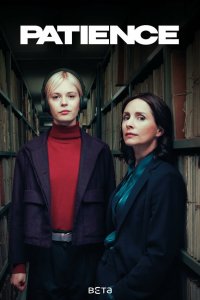 Пейшенс (1-2 сезон)