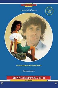 Убийственное лето (фильм 1983)