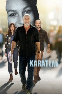 Каратель (1 сезон)